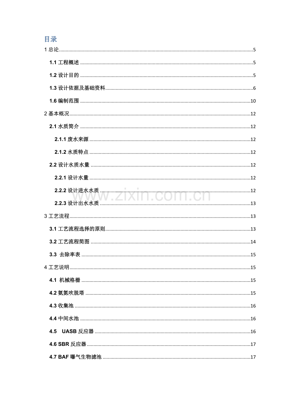 养猪场污水治理工程设计方案.docx_第2页