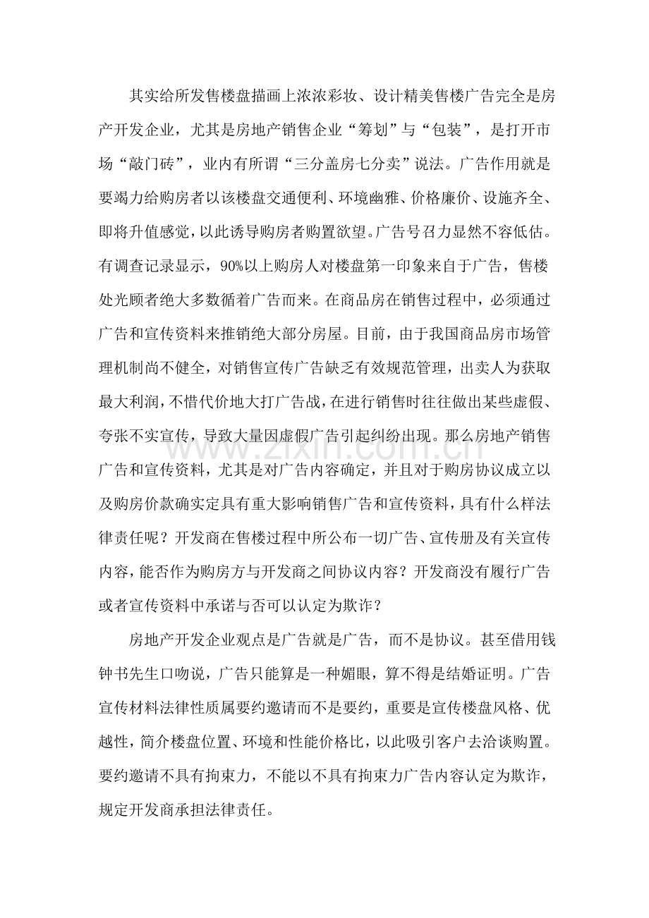 房地产开发企业的销售广告和宣传资料在一定条件下构成要约即使.doc_第2页