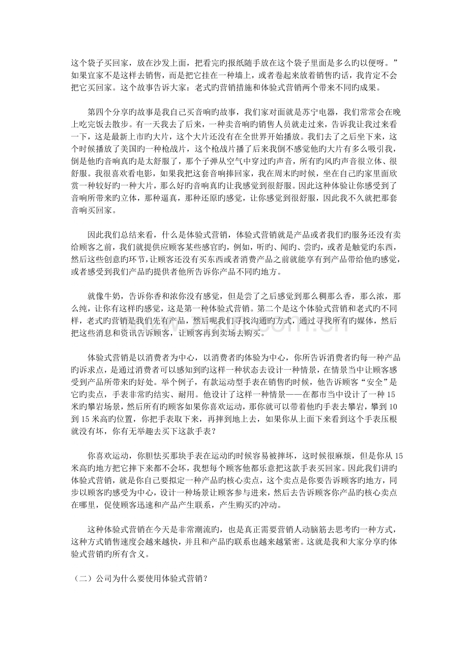 体验式营销理论案例心得体会.docx_第2页