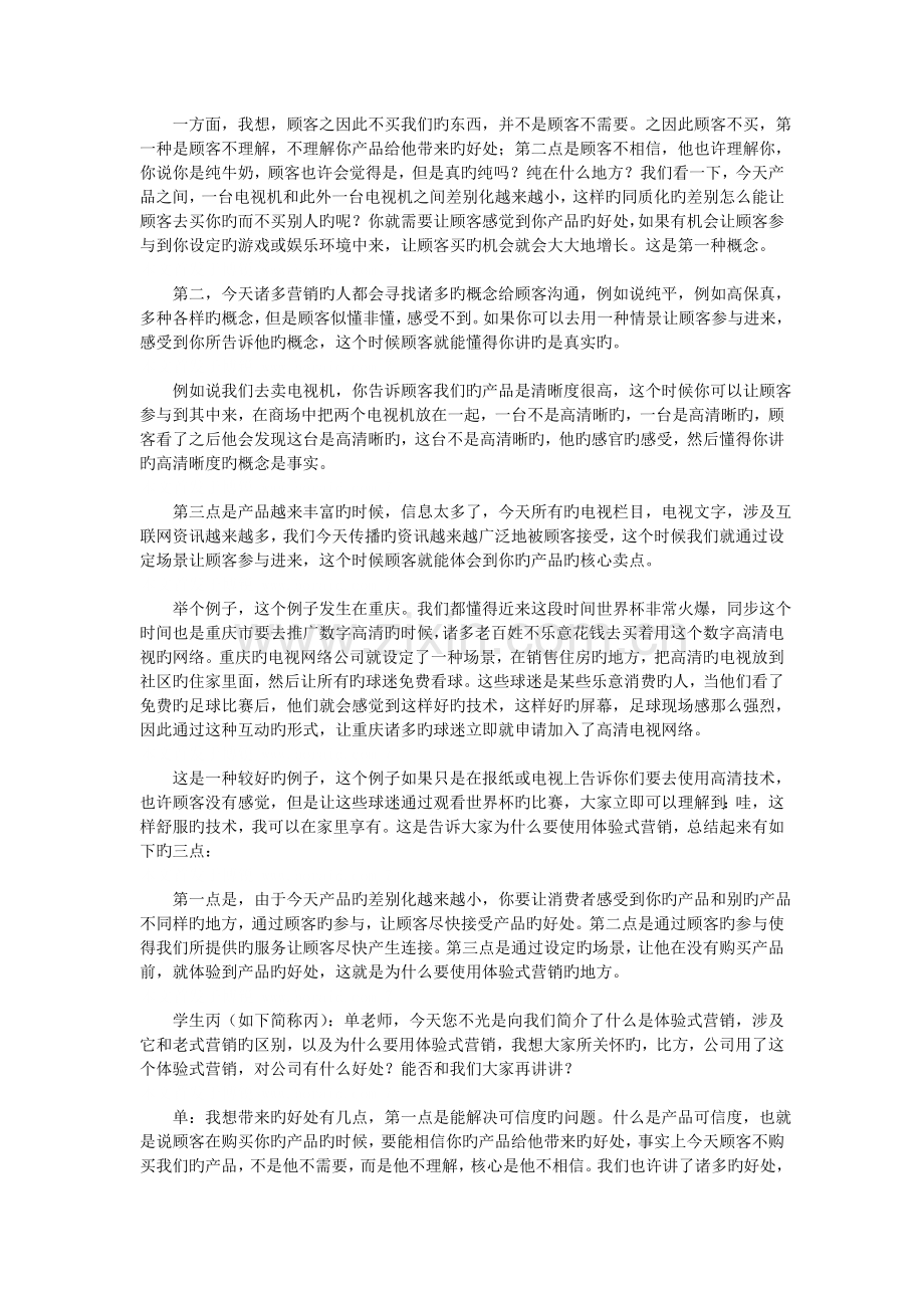 体验式营销理论案例心得体会.docx_第3页