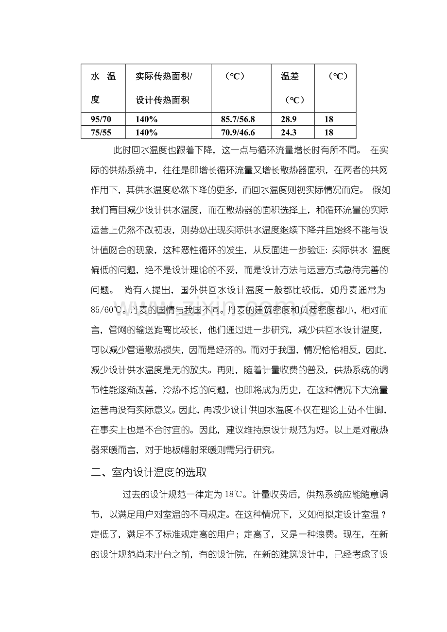 当前供热技术中需要取得共识的几个问题.doc_第3页