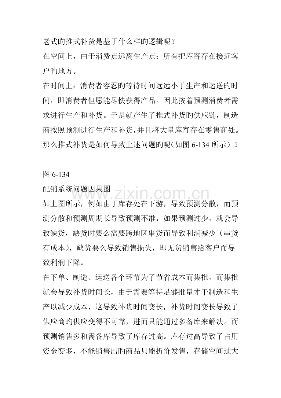 TOC制约理论在配销行业中的应用.doc_第2页