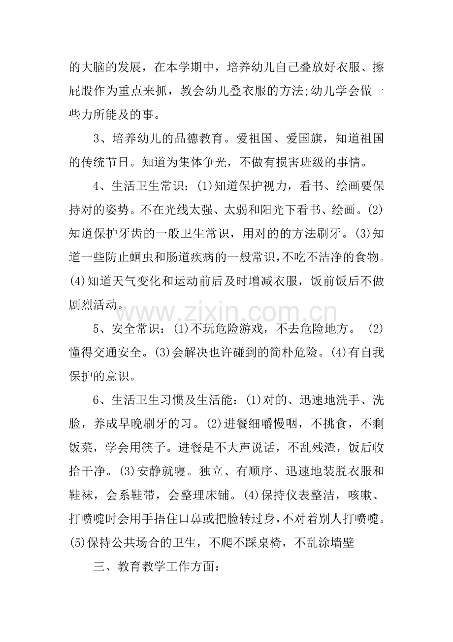 中班班级教研计划.docx_第2页