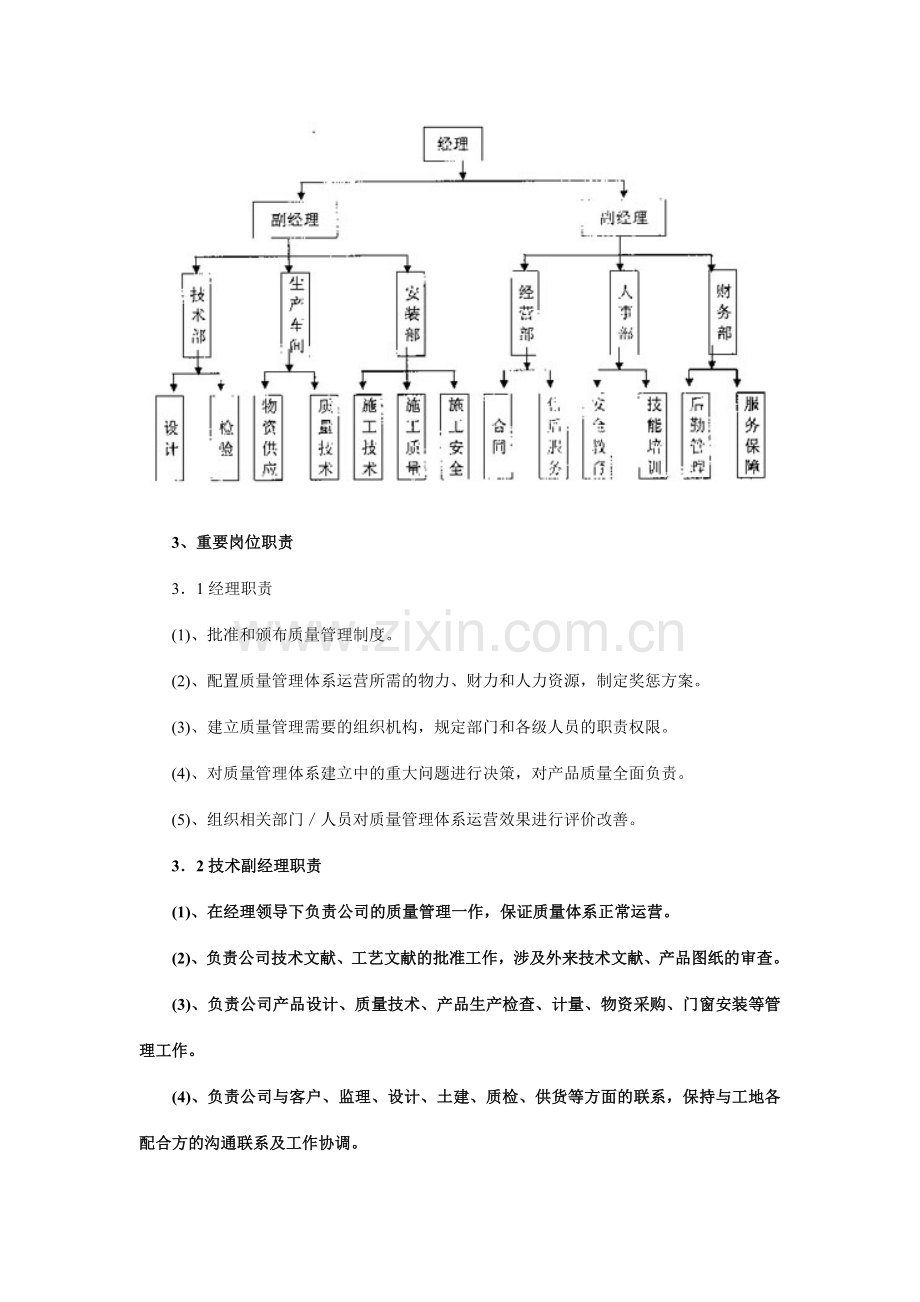 门窗制度新版.doc_第3页