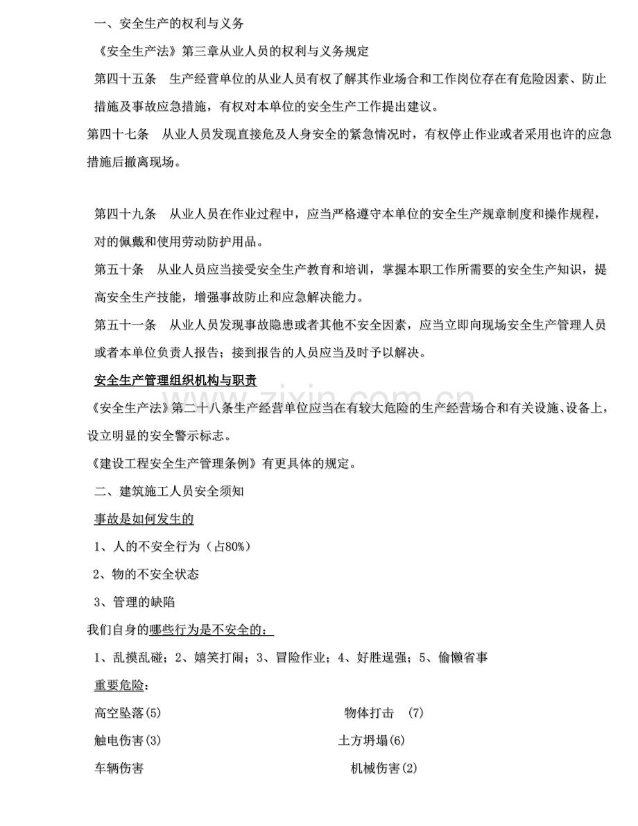 中铁集团第工程有限公司全员安全教育培训资料.docx_第3页