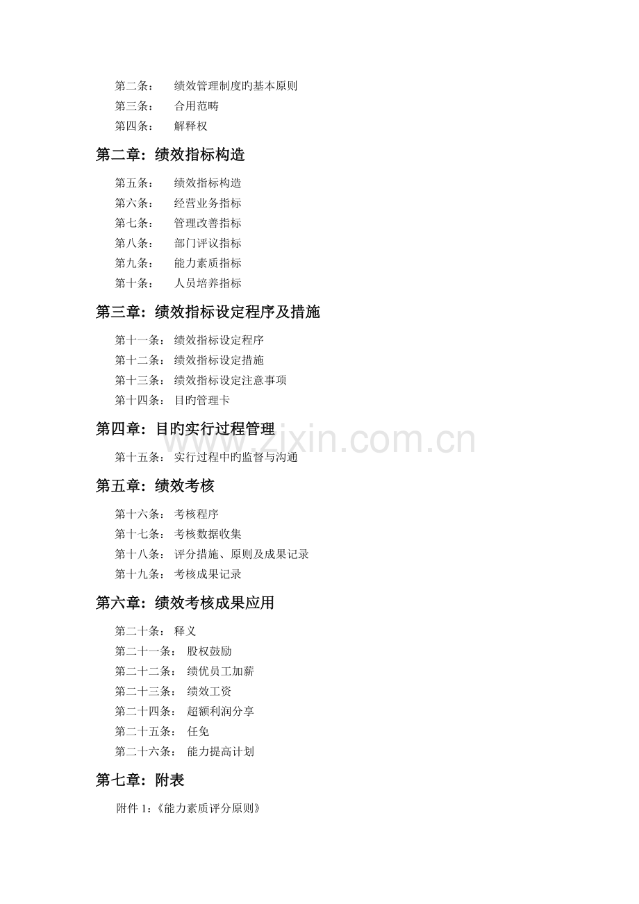 某制造公司绩效管理制度.doc_第2页