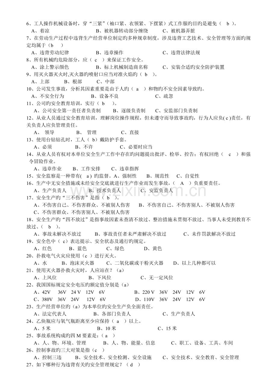 公司级安全教育培训试题及答案.doc_第2页