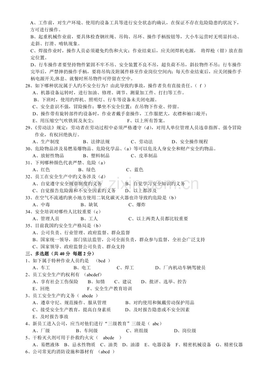 公司级安全教育培训试题及答案.doc_第3页