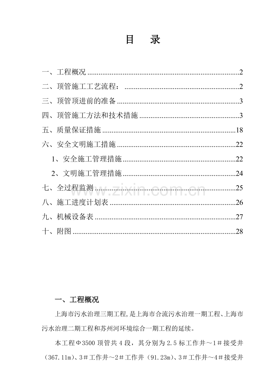 新版顶管施工方案.doc_第2页