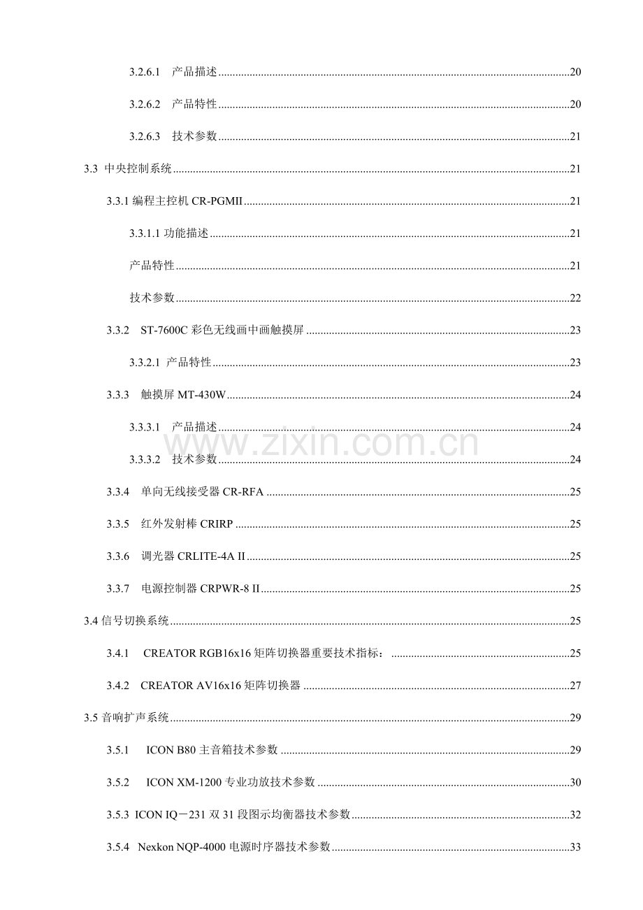 80平米视频会议系统设计方案.doc_第3页