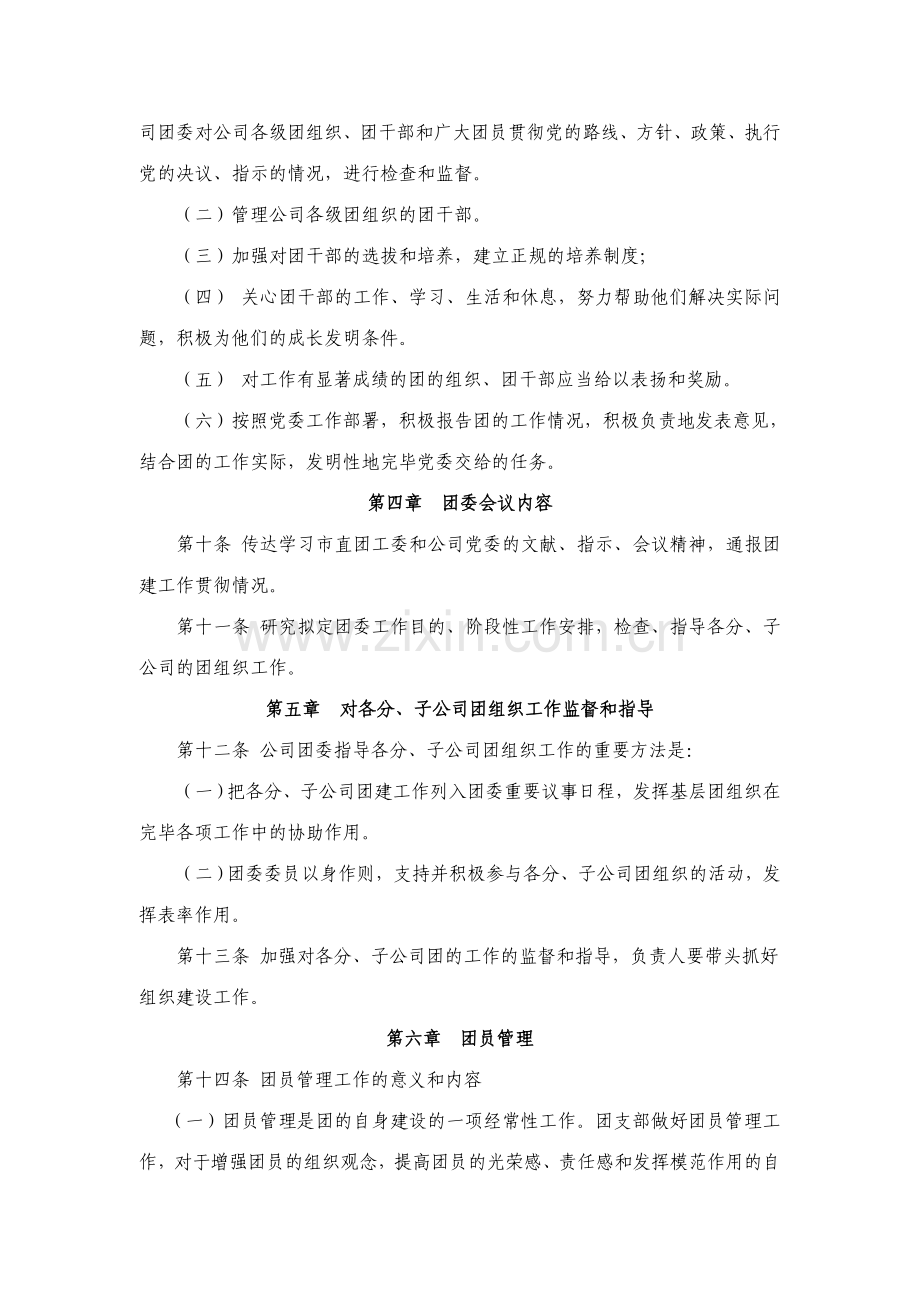 赤峰大地基础产业股份有限公司团委管理制度新版.doc_第2页