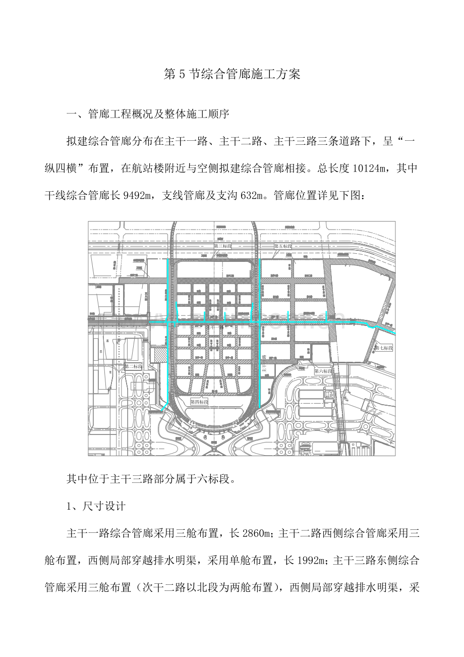 管廊施工方案.docx_第1页