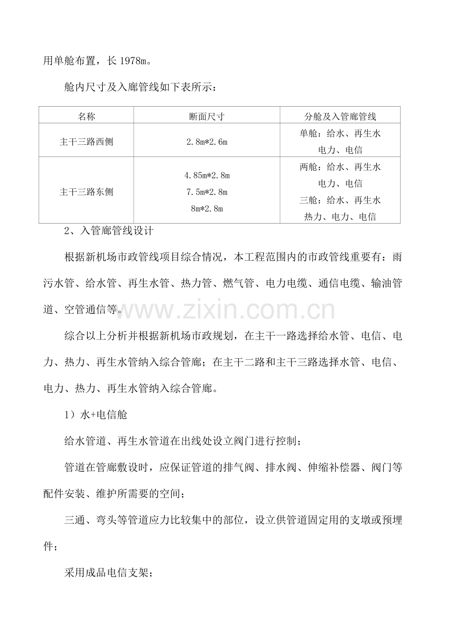 管廊施工方案.docx_第2页