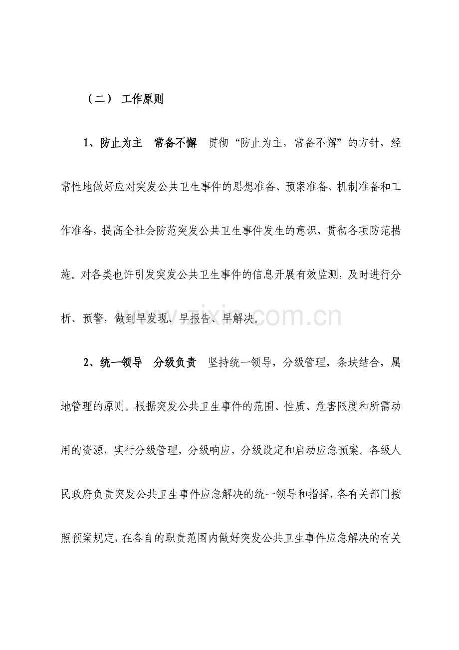 突发公共卫生事件应急预案.doc_第2页