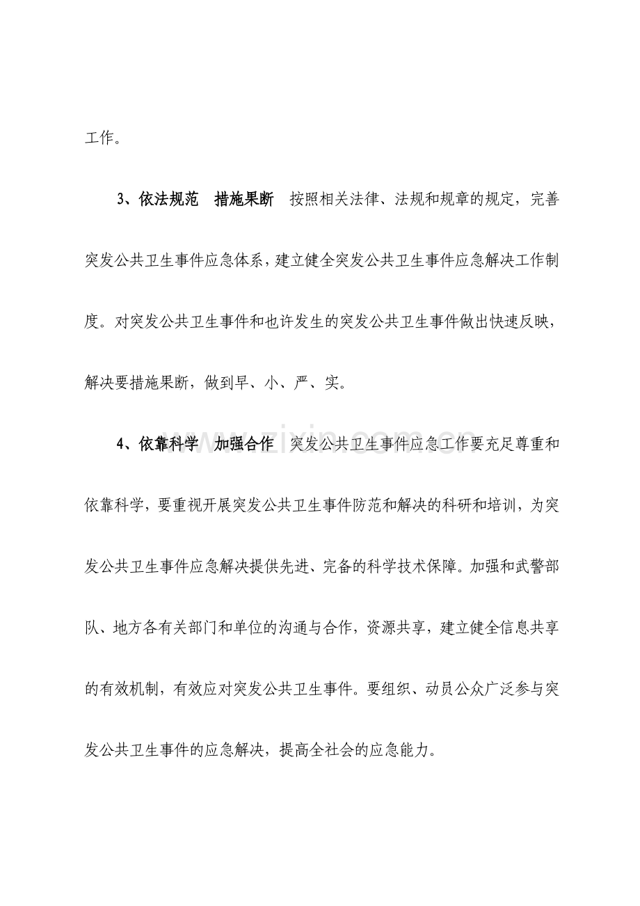 突发公共卫生事件应急预案.doc_第3页