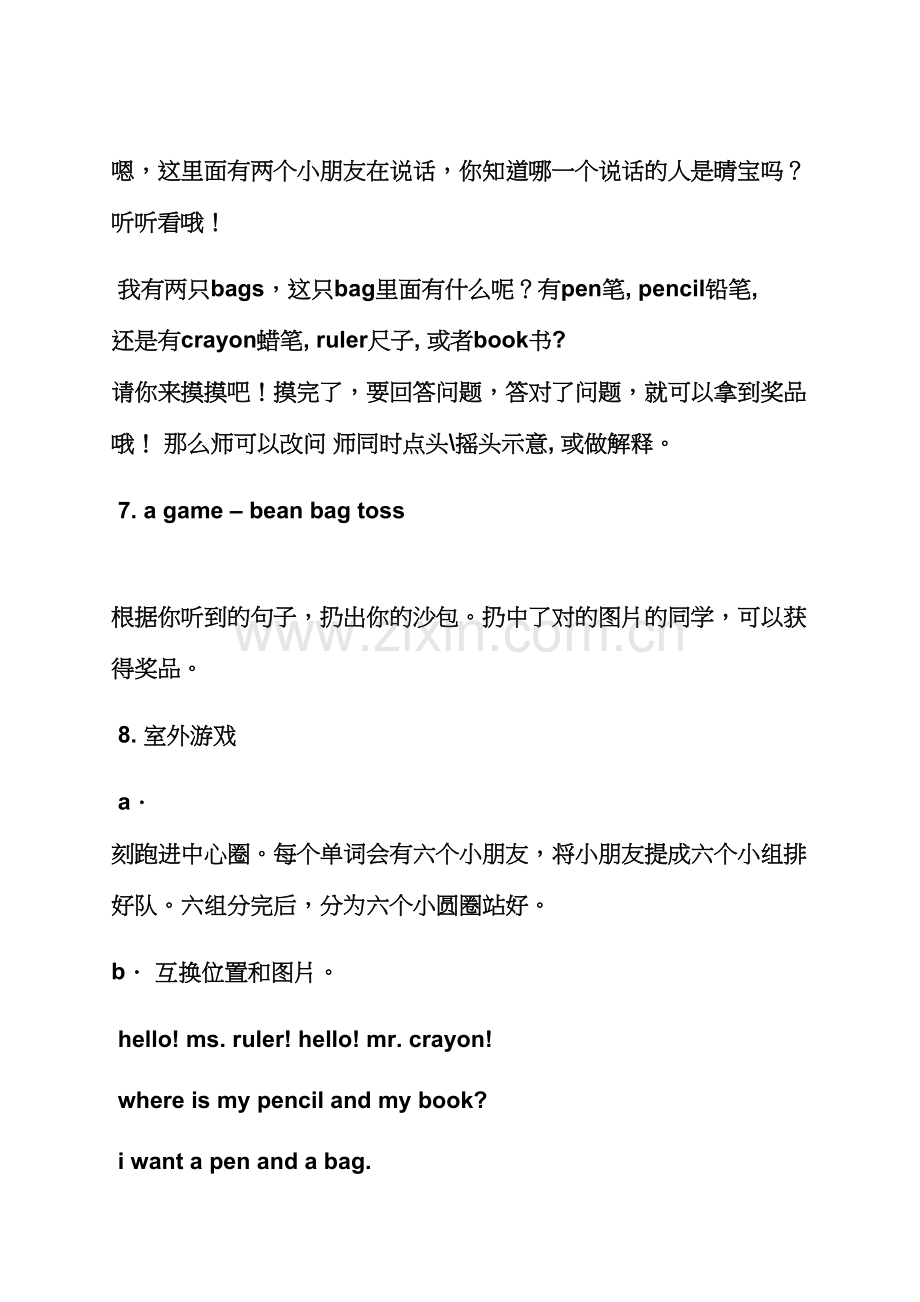 中班英语教案认识文具.docx_第3页