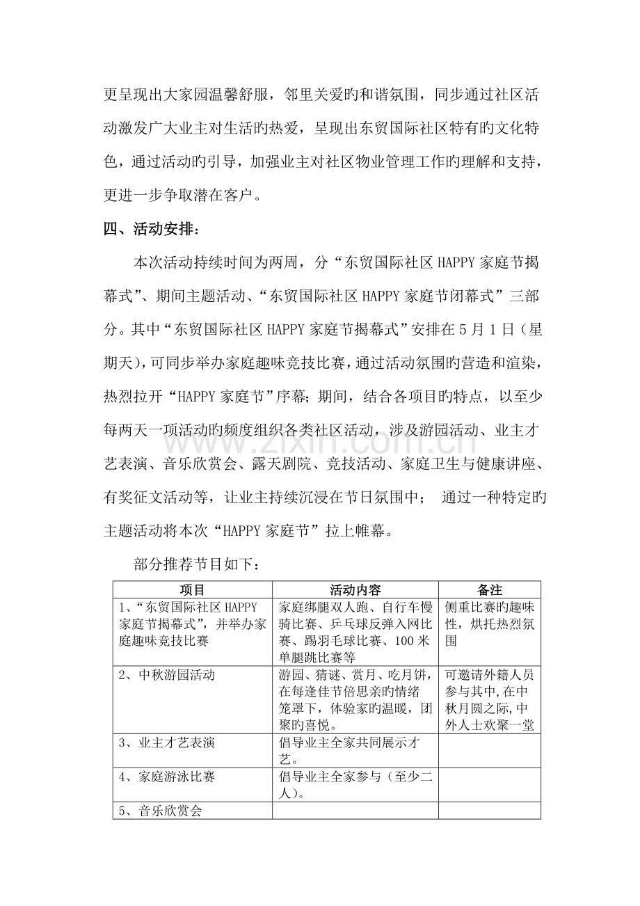 东贸国际社区主题活动策划方案.doc_第3页