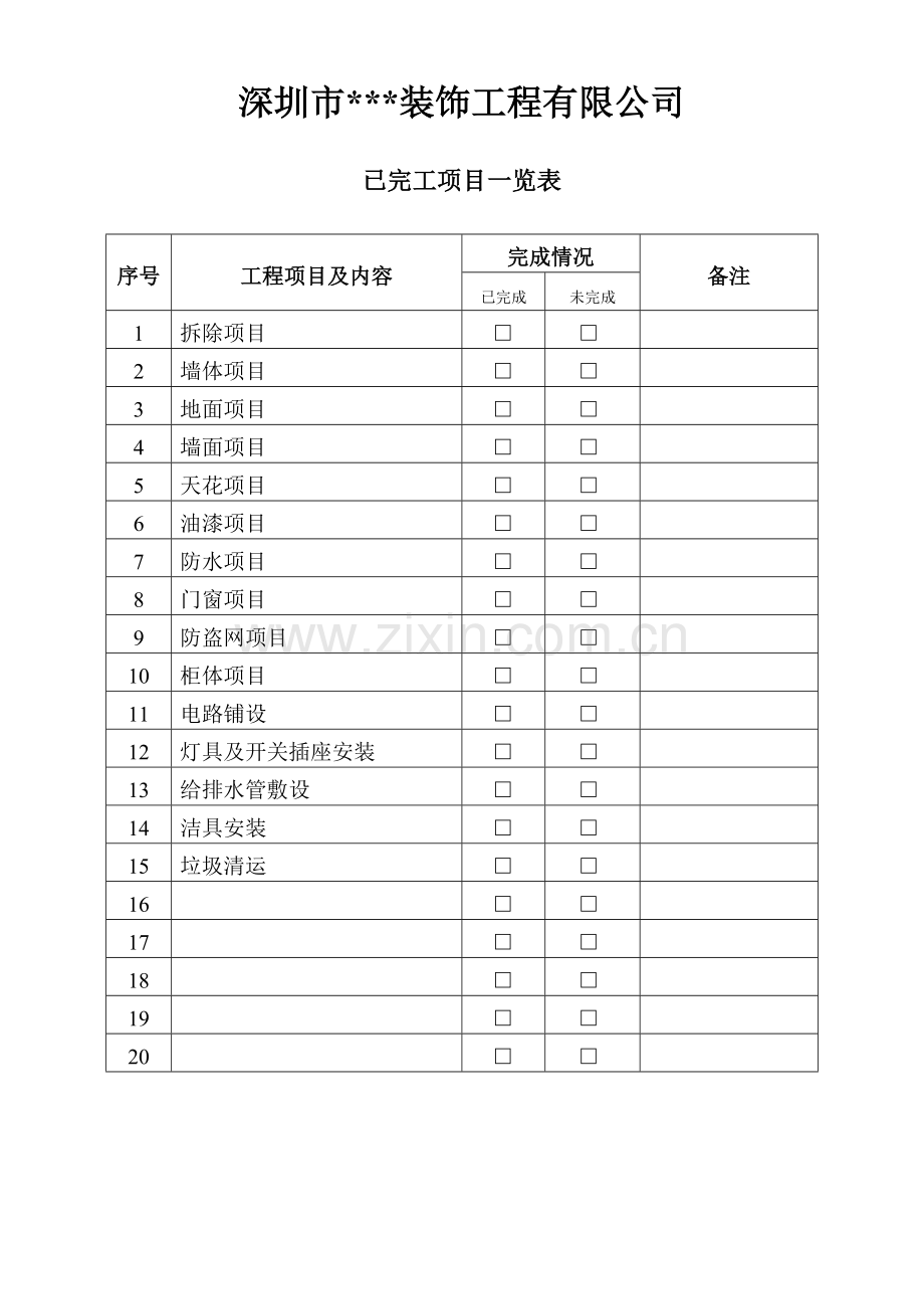 解除装饰合同协议书.doc_第2页