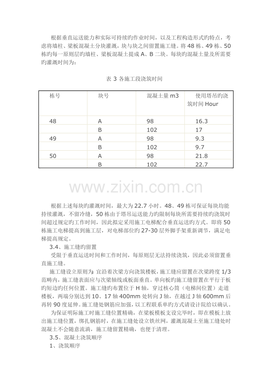 非泵送混凝土浇筑技术.docx_第3页