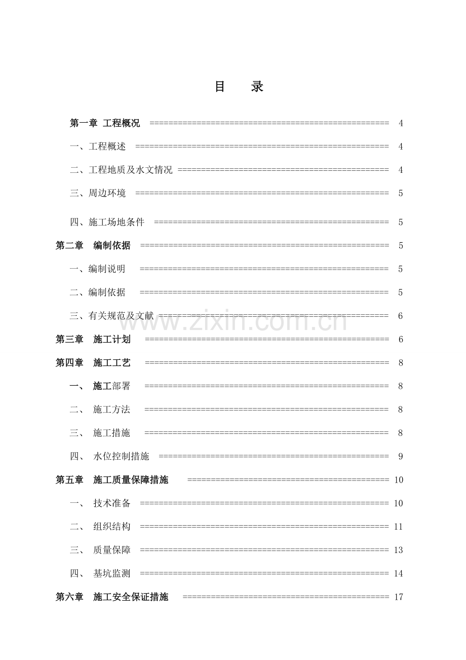 地下消防水池深基坑开挖专项施工方案.doc_第2页