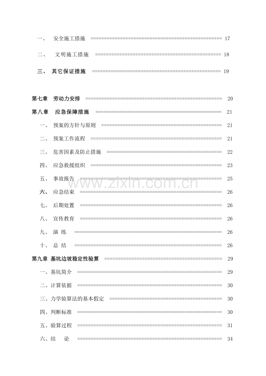 地下消防水池深基坑开挖专项施工方案.doc_第3页