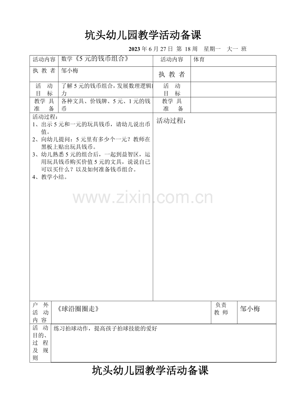 幼儿园第二学期大一班备课第18周.doc_第1页