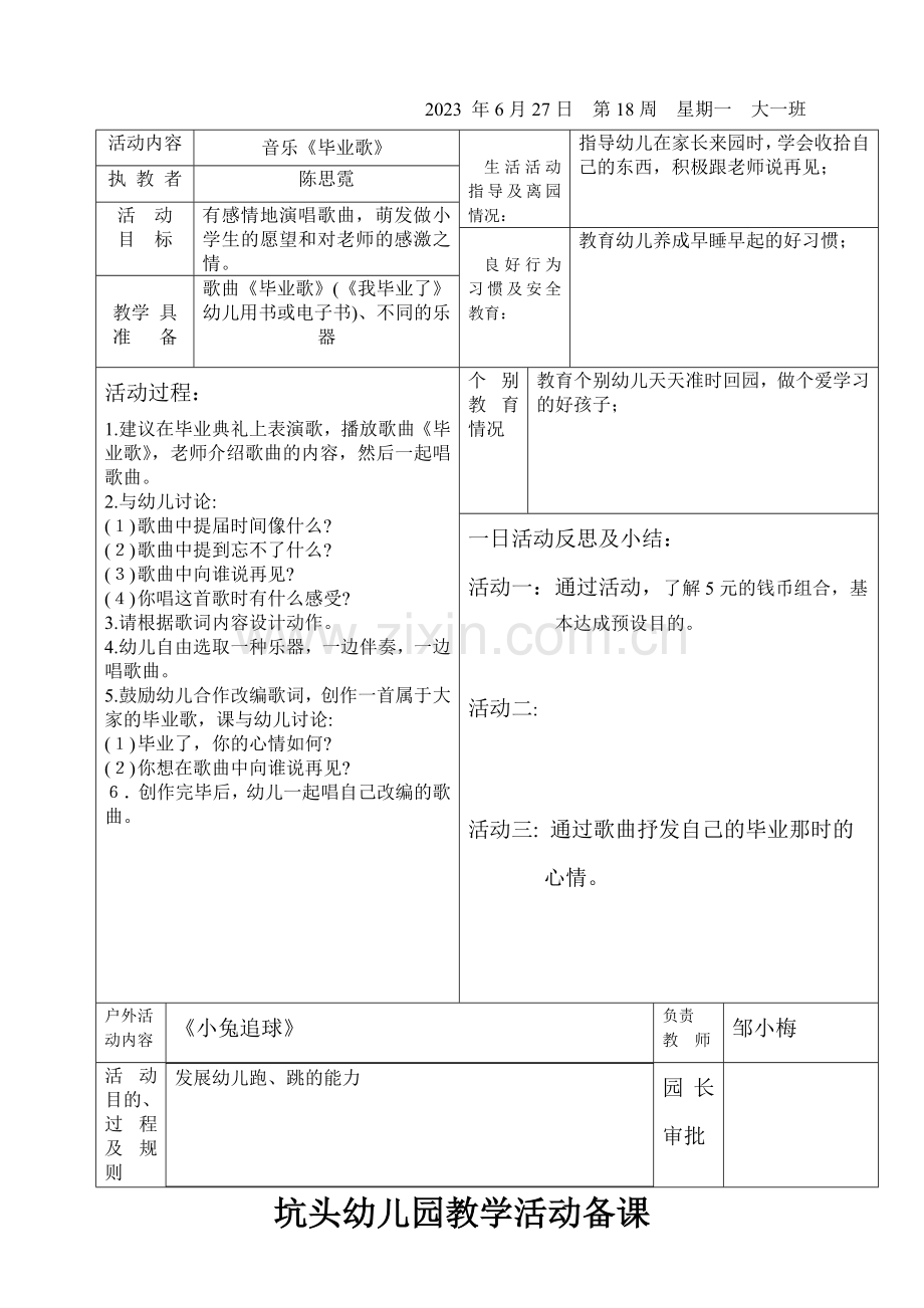 幼儿园第二学期大一班备课第18周.doc_第2页