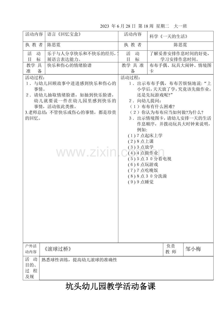 幼儿园第二学期大一班备课第18周.doc_第3页