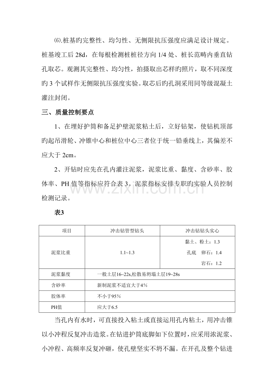 冲击钻孔质量保证措施.doc_第3页