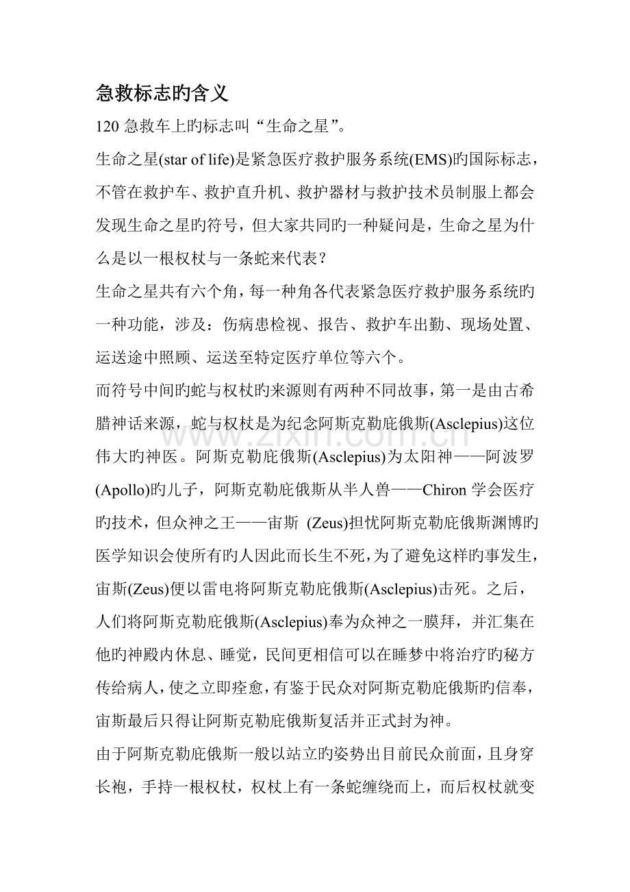 急救标志的含义.doc_第1页