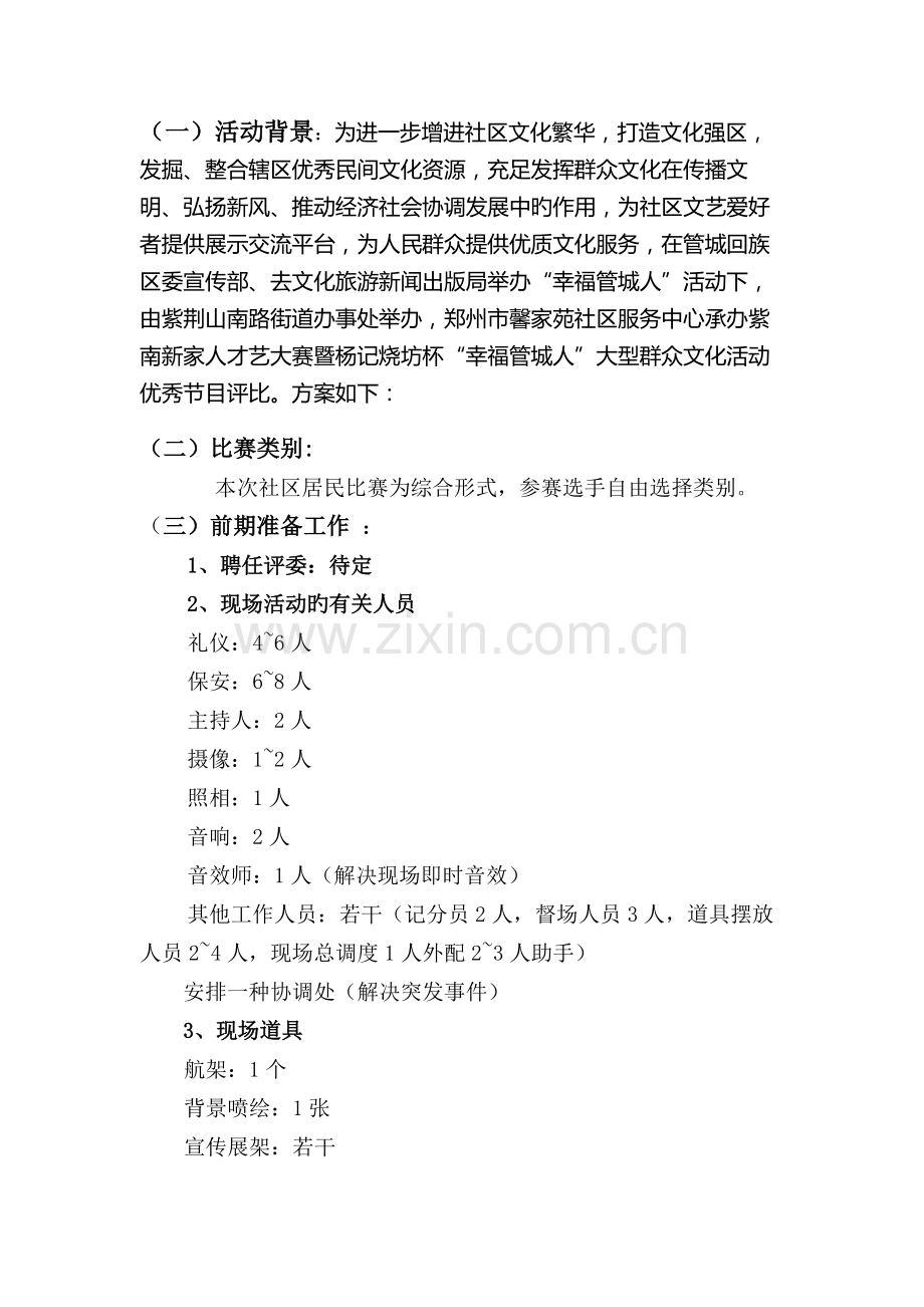 才艺大赛活动策划方案.doc_第2页