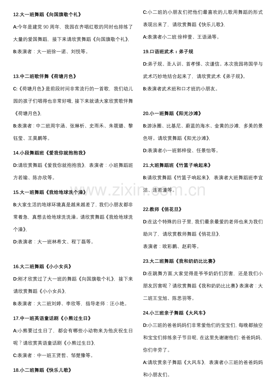 金碧幼儿园毕业典礼主持词中文.doc_第2页