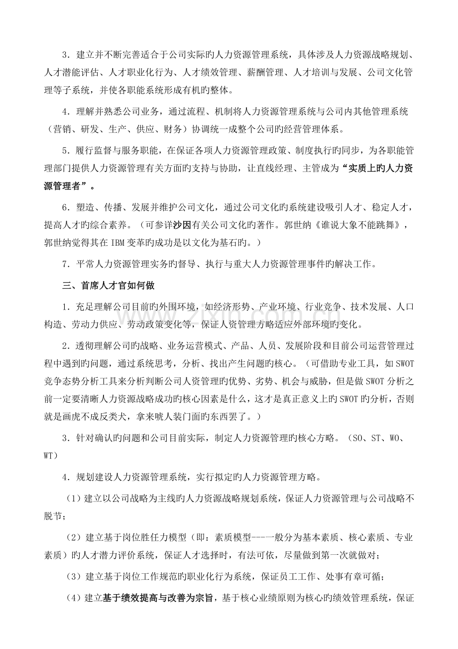 企业首席人才官(CHO)工作思路邹议.docx_第2页