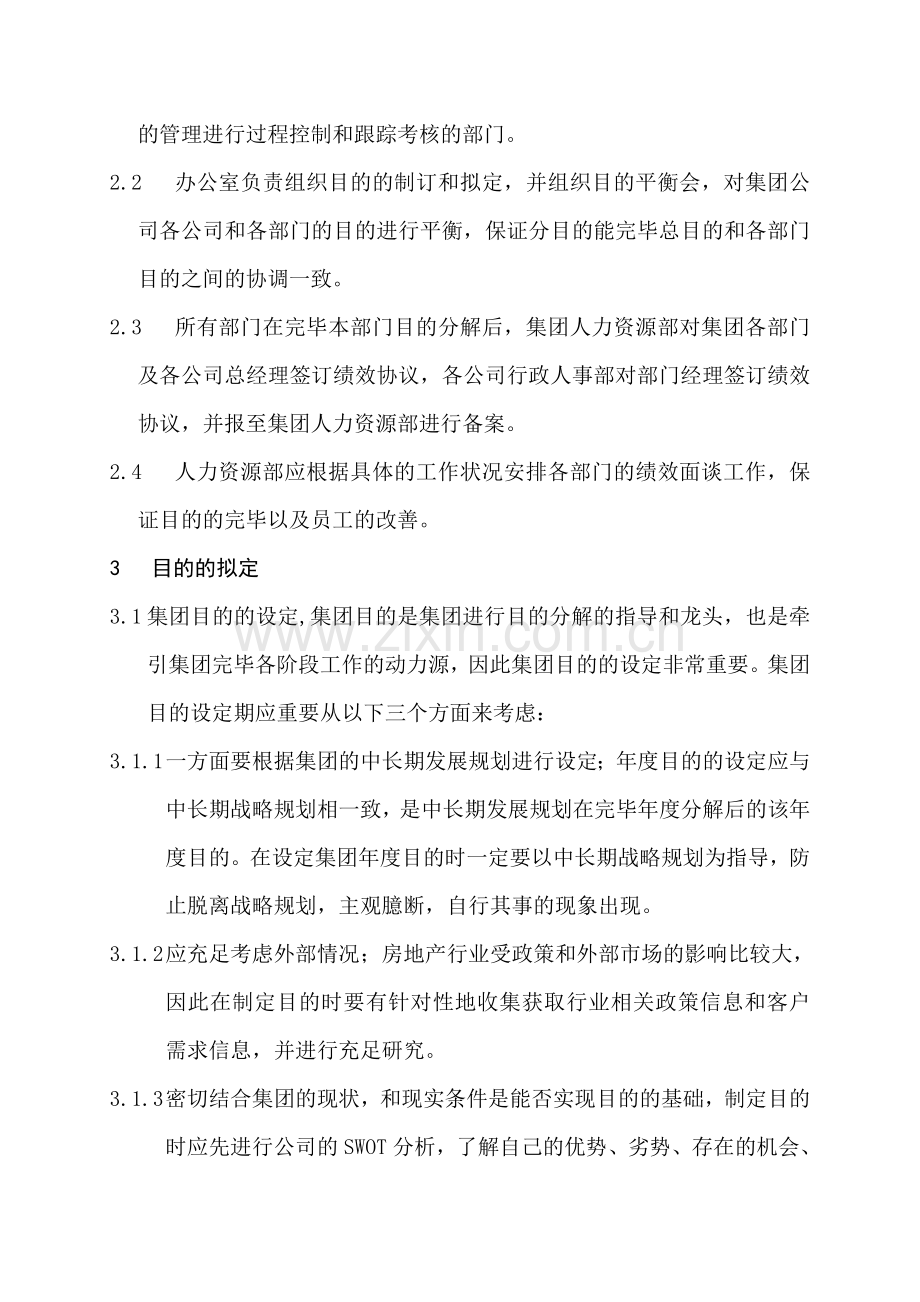 通融地产集团目标管理制度.doc_第2页