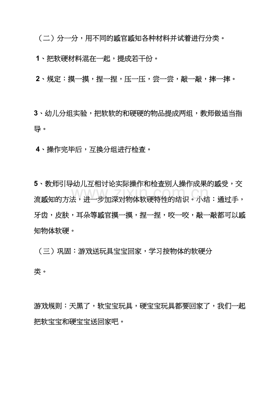 幼儿园小小班实验教案.docx_第3页