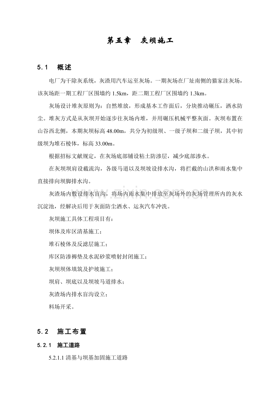 章灰坝施工专业资料.doc_第1页