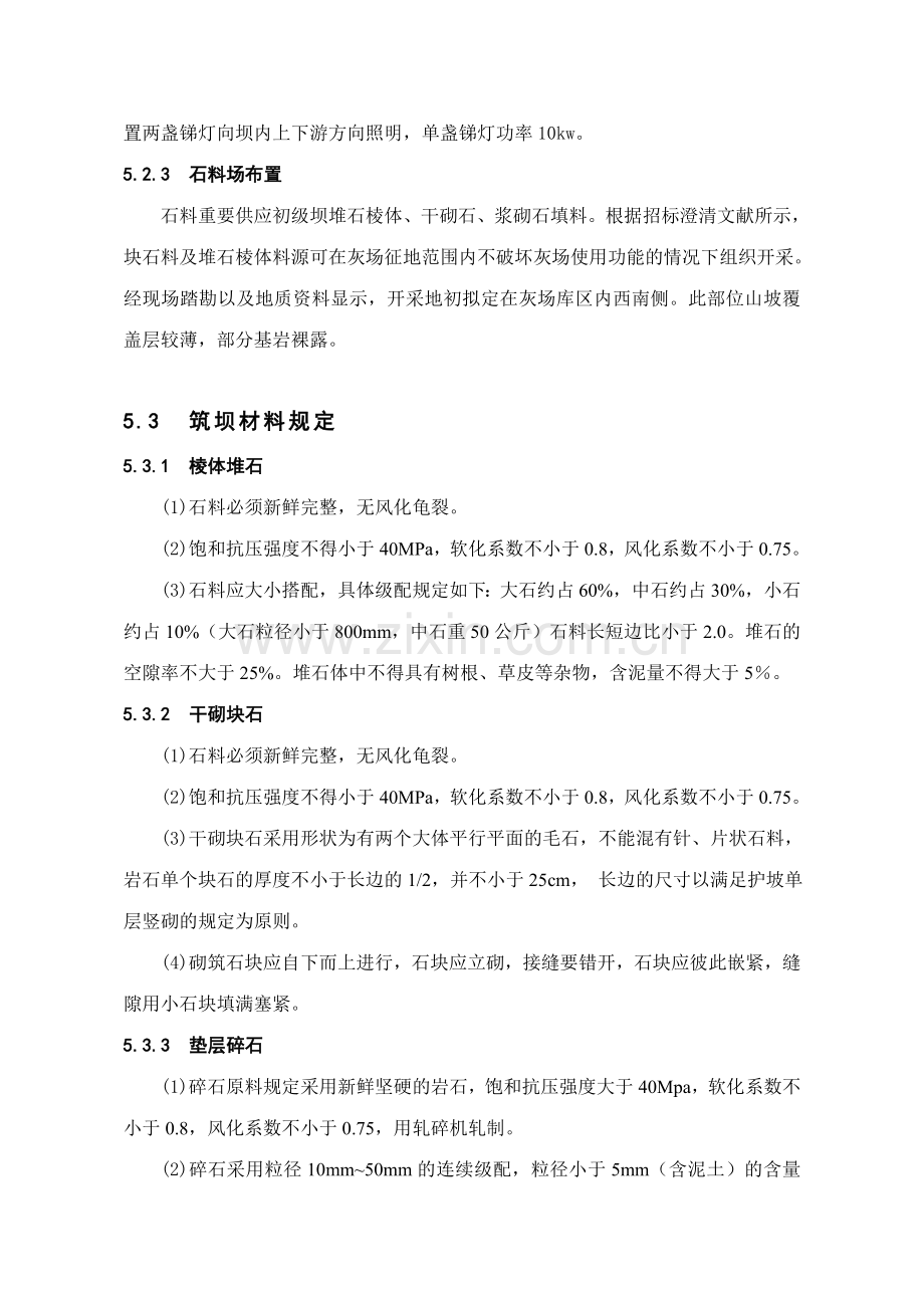 章灰坝施工专业资料.doc_第3页