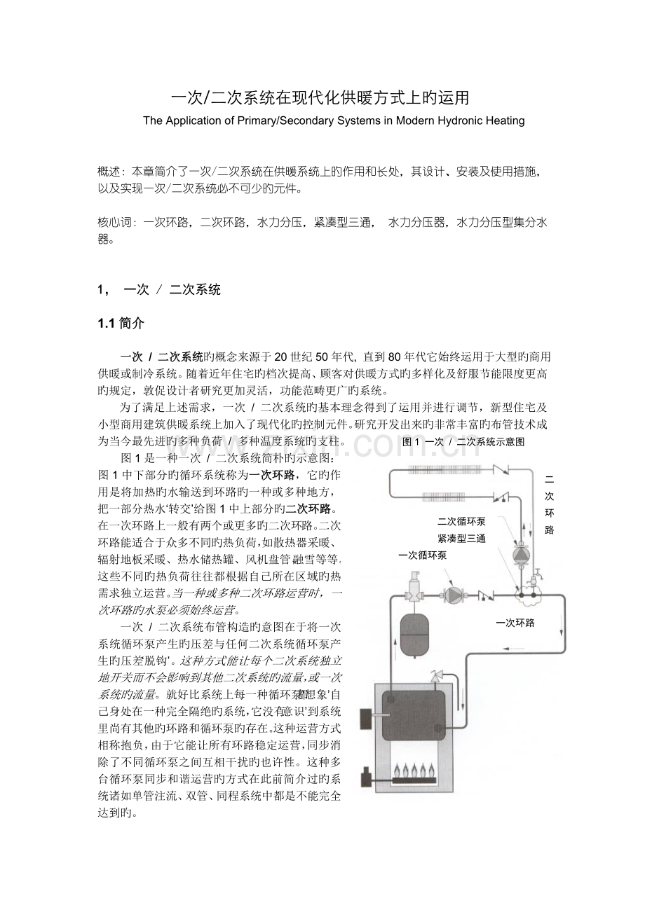 一次二次系统.doc_第1页