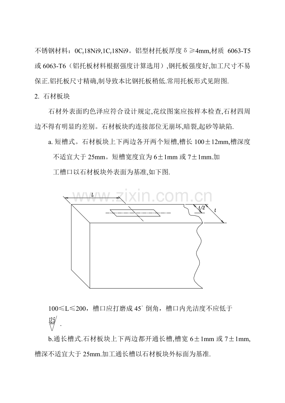 干挂石材连接技术图集说明1.doc_第3页