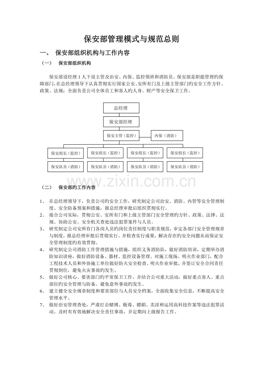 保安计划书.doc_第1页