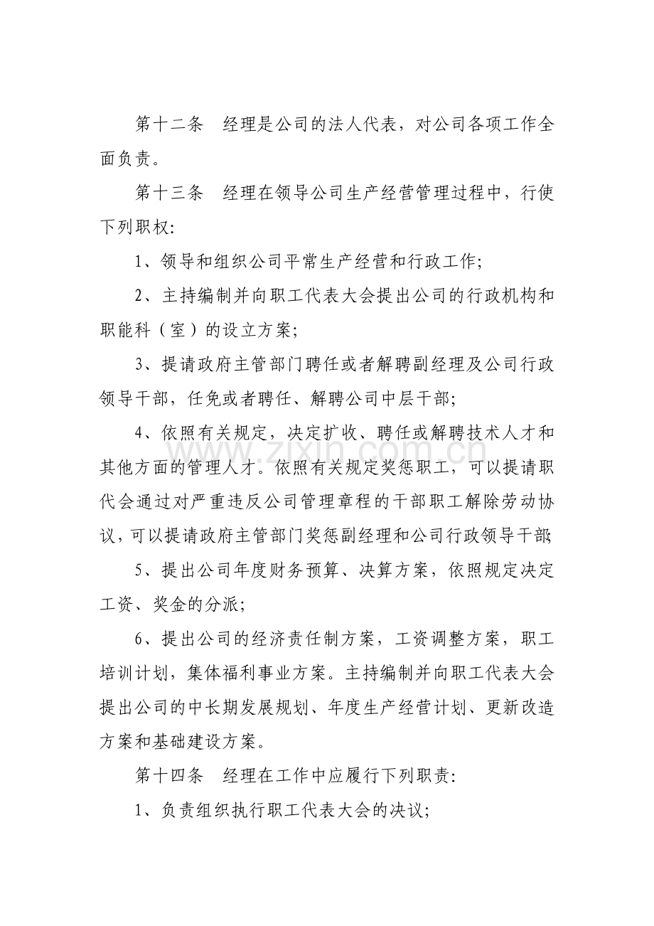 轮渡公司企业管理章程总则.doc_第3页