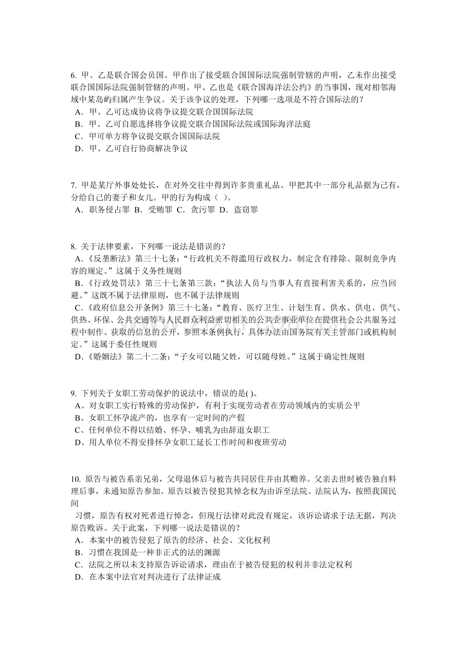 2015年湖南省企业法律顾问考试：企业决策程序考试题.doc_第2页