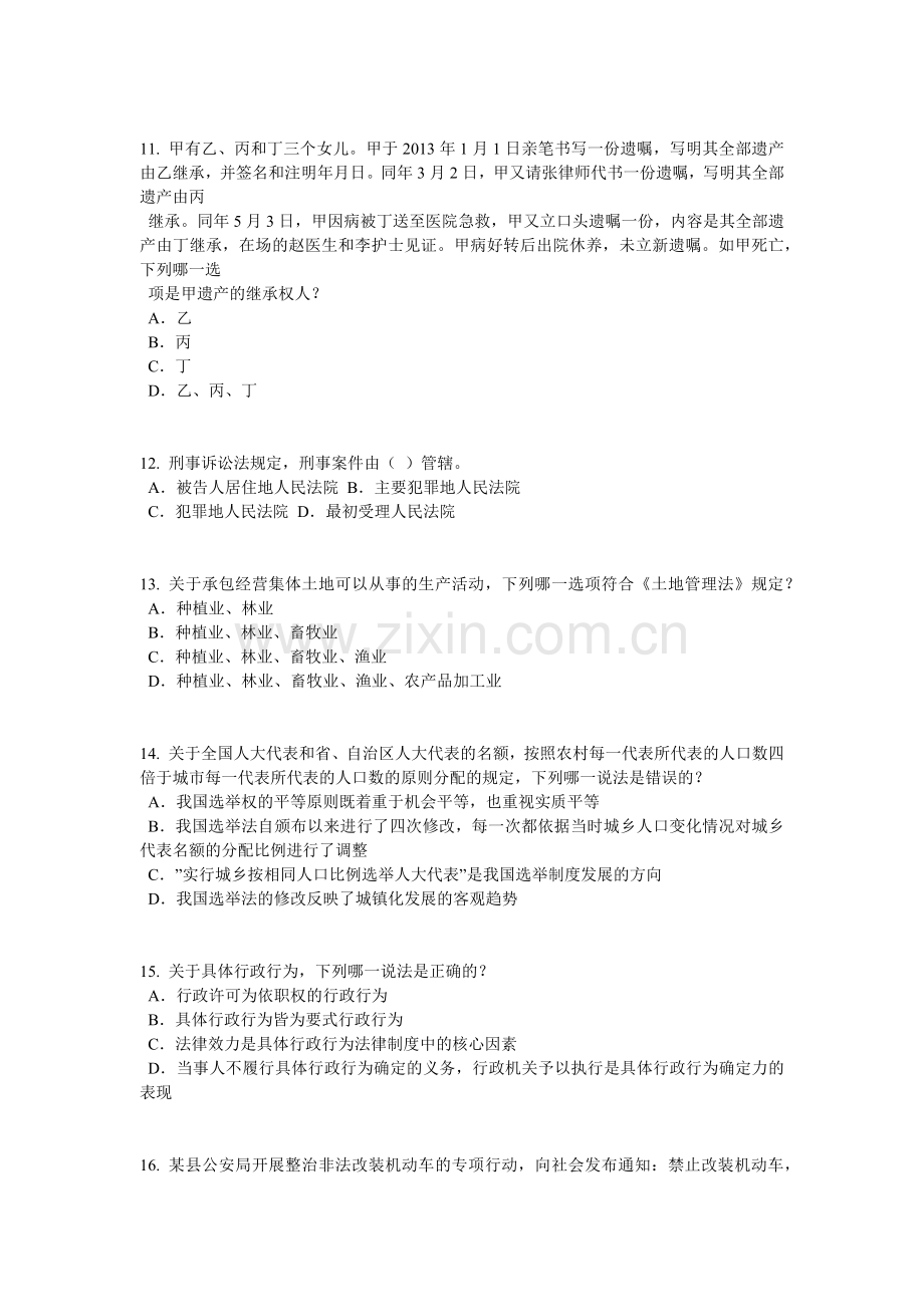 2015年湖南省企业法律顾问考试：企业决策程序考试题.doc_第3页