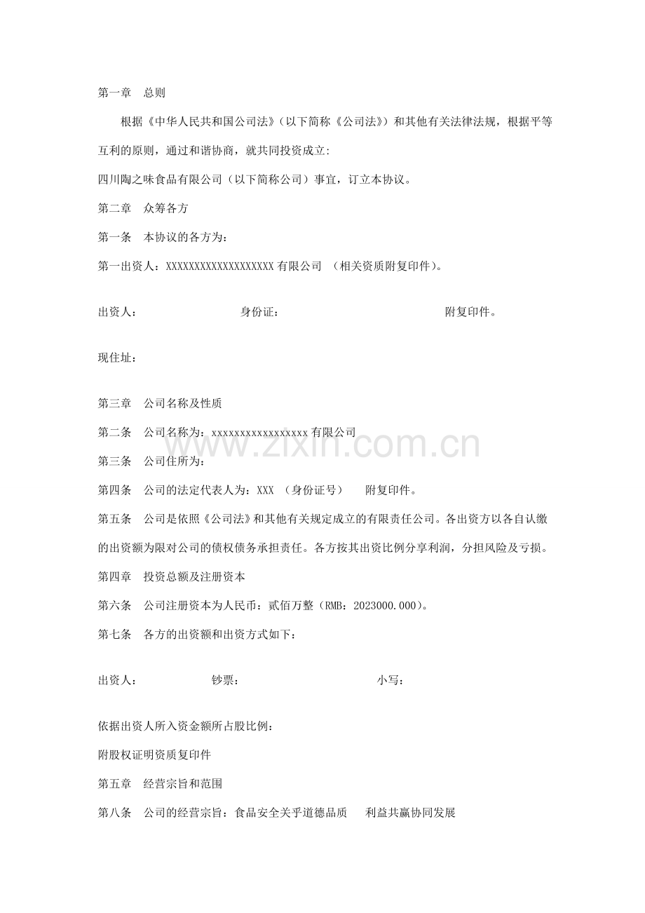 众筹合作协议书公司众筹合作协议书样本.doc_第2页