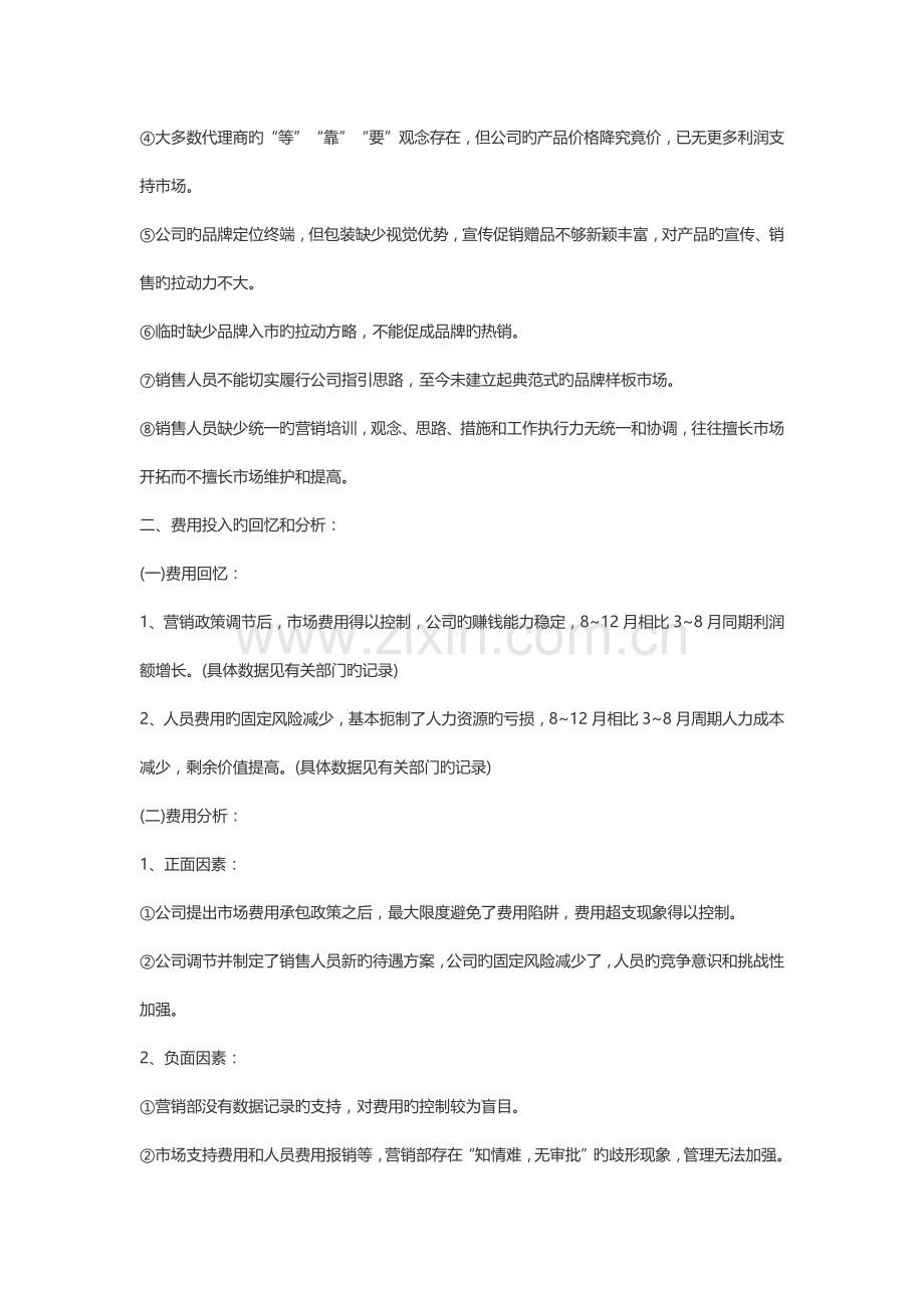 优秀销售经理年终总结报告范文.docx_第2页