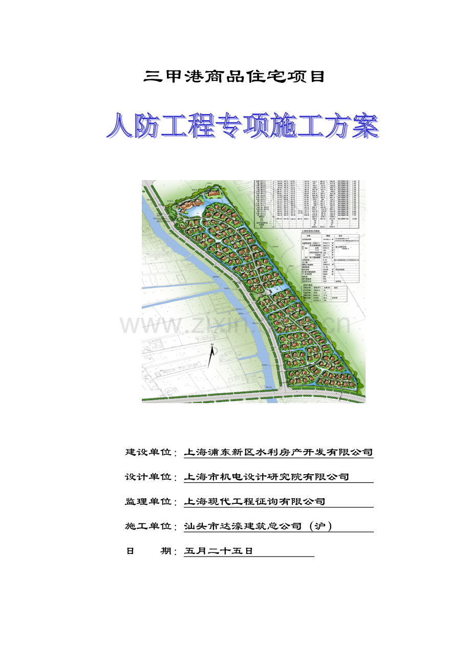 新版人防工程专项施工方案.doc_第1页