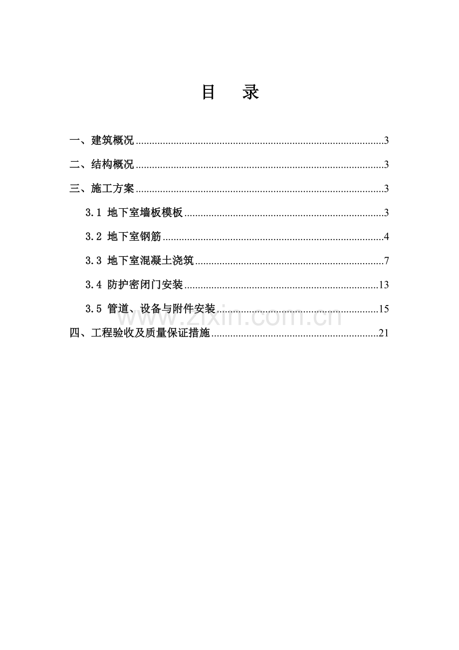 新版人防工程专项施工方案.doc_第2页