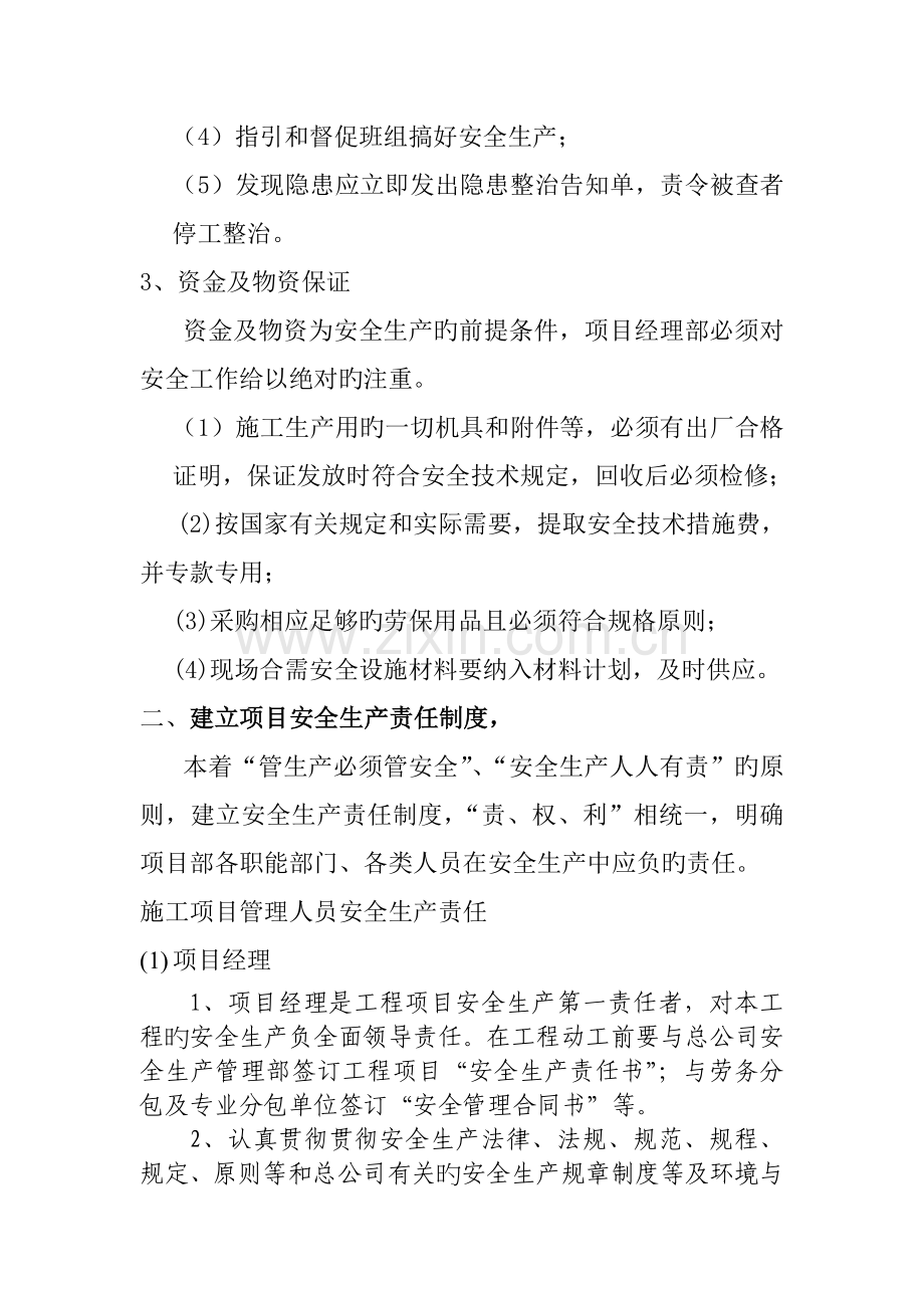 安全管理目标及策划方案.doc_第2页