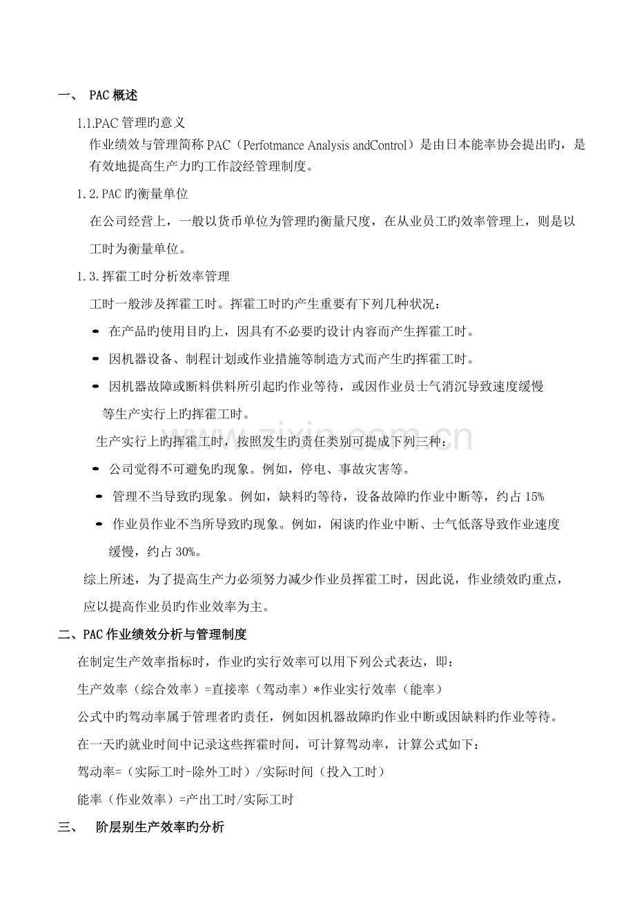 PAC绩效分析.doc_第1页