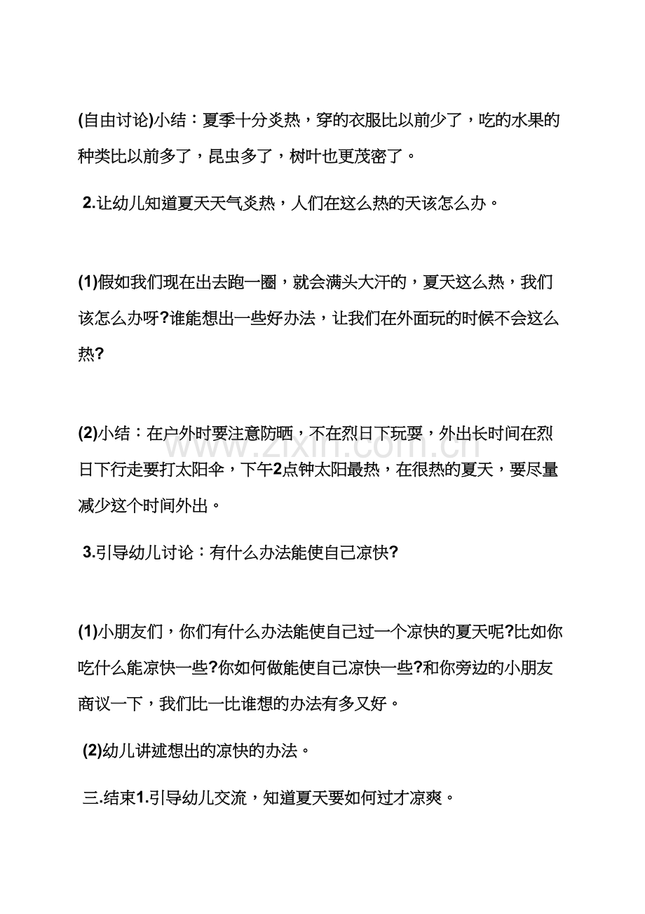 夏天大班教学活动教案.docx_第2页